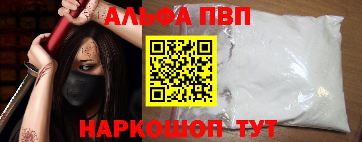 Альфа ПВП мука Ирбит