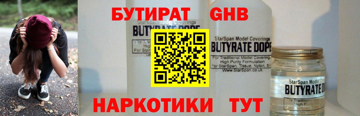 Бутират вода Ирбит