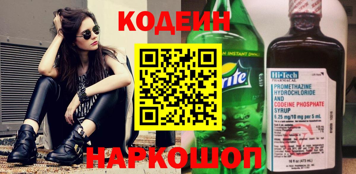 Кодеиновый сироп Lean Purple Drank Ирбит