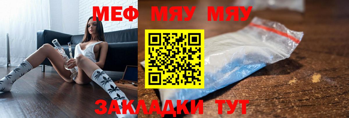 Ирбит  Меф  Вход с VPN  МЯУ-МЯУ мука  МЯУ-МЯУ мука 