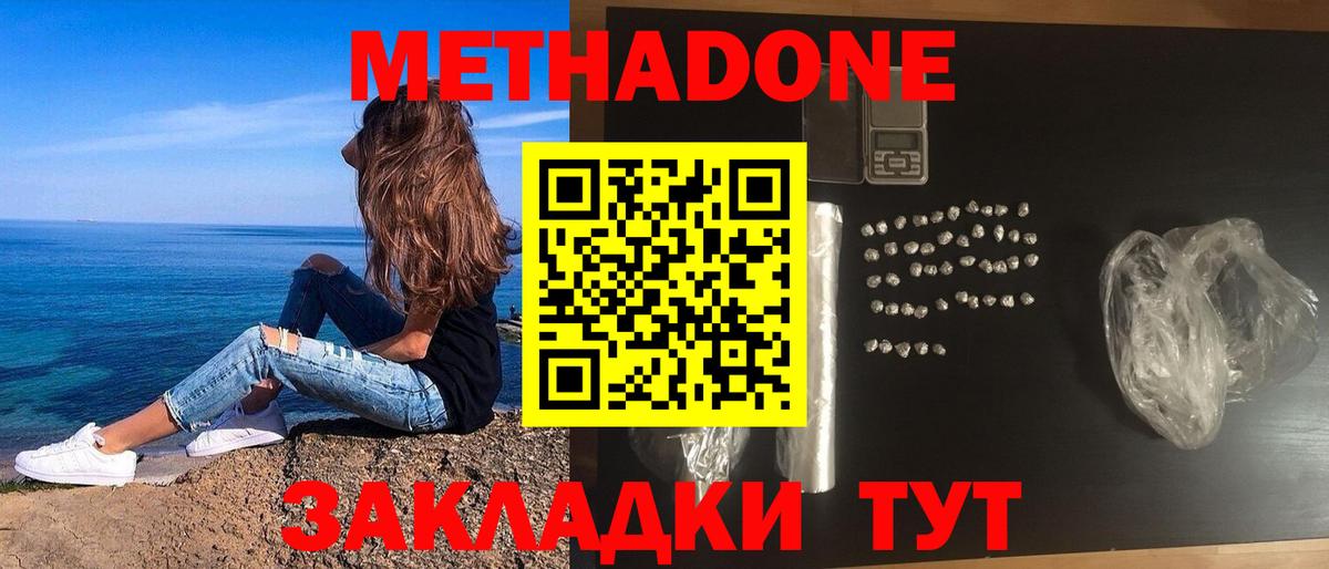 Метадон мёд Ирбит